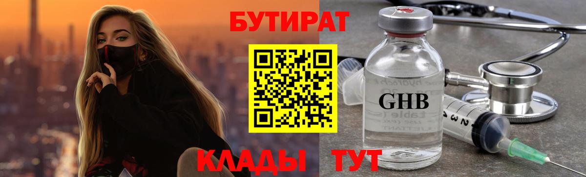 Кумертау  Бутират GHB  Вход с VPN 