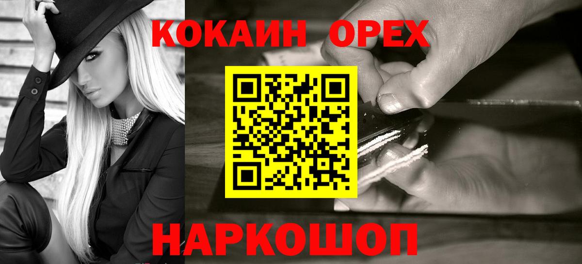 КОКАИН VHQ  Вход с VPN  Кумертау  Cocaine 99% 