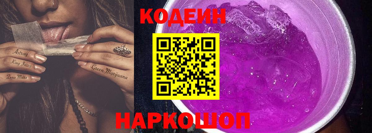 Кодеиновый сироп Lean напиток Lean (лин) Кумертау
