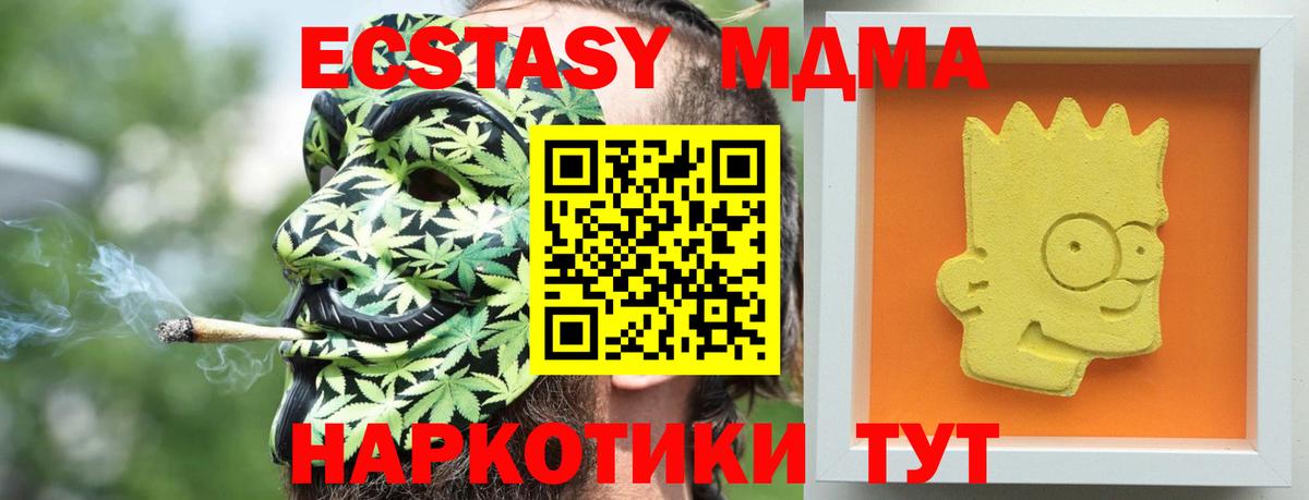 MDMA кристаллы  Вход с VPN  МДМА  MDMA молли  Кумертау 