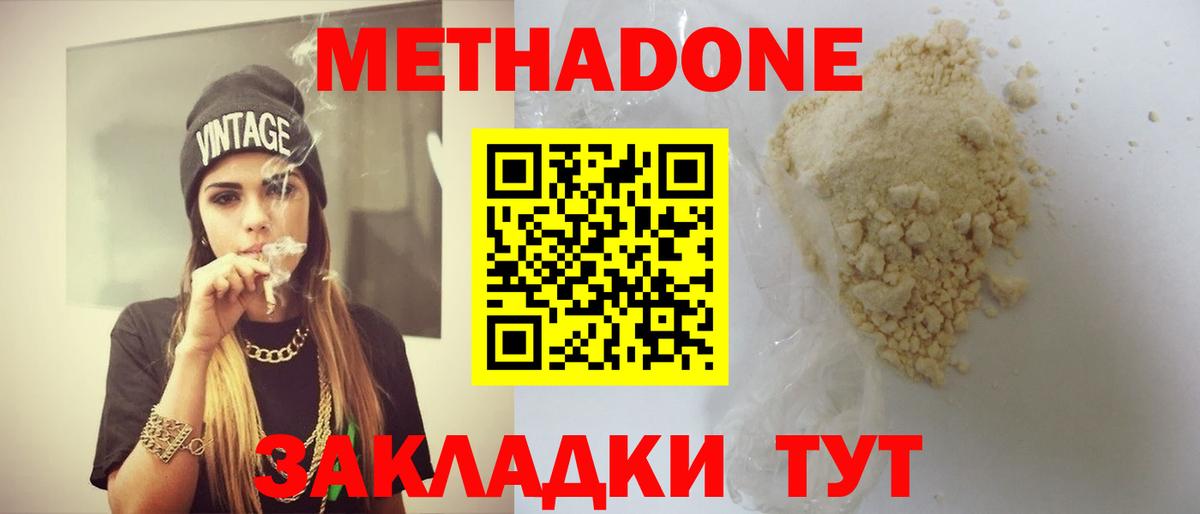МЕТАДОН кристалл  Вход с VPN  Кумертау 